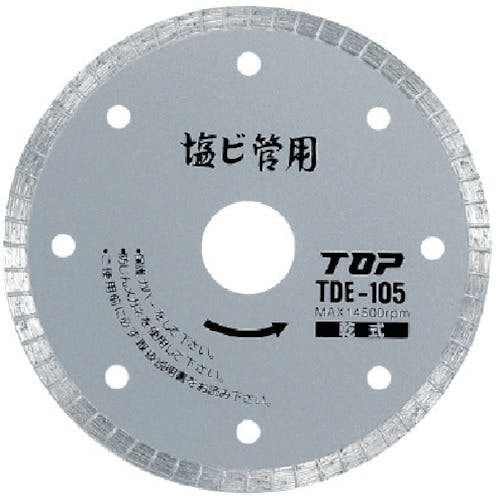 トップ工業 塩ビ管用ダイヤモンドホイール 105mm TDE-105 ダイヤモンドホイール トップ工業 塩ビ管用ダイヤモンドホイール 105mm TDE-105 ダイヤモンドホイール