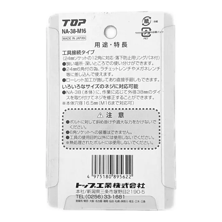 TOP ネジ修正アダプター ダイス付 NA-38-M16