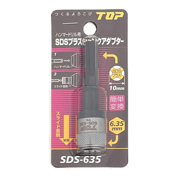 TOP ハンマードリル用SDSプラスシャンクアダプター SDS-635