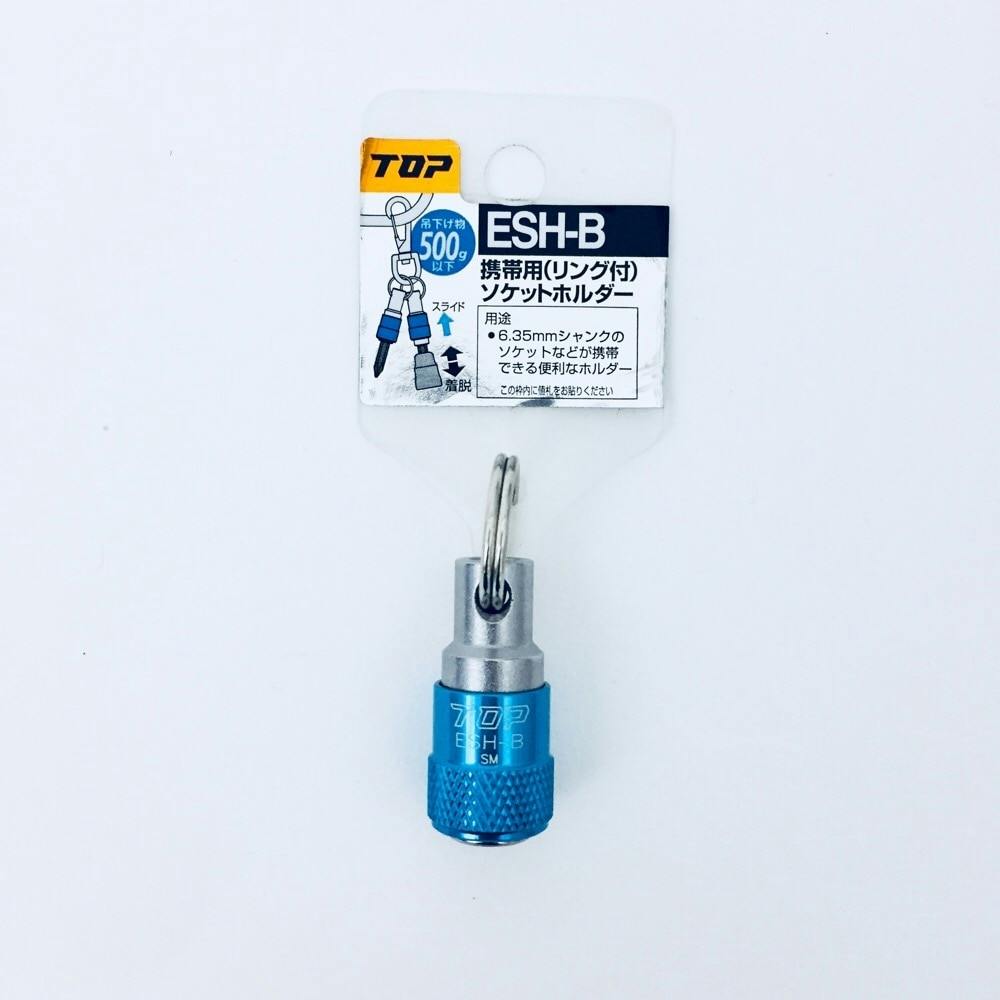 TOP 携帯用ソケットホルダー リング付 ブルー ESH-B ドライバービット TOP 携帯用ソケットホルダー リング付 ブルー ESH-B ドライバービット