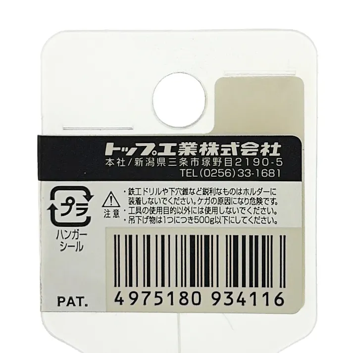 TOP 携帯用ソケットホルダー リング付 ホワイト ESH-W