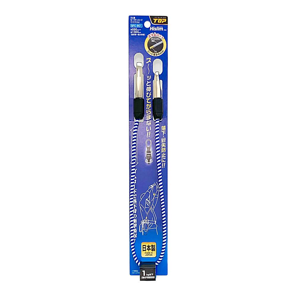 TOP ゴム製セーフティーコード ハイスリム ブルー SFC-901 安全帯・安全具 TOP ゴム製セーフティーコード ハイスリム ブルー SFC-901 安全帯・安全具