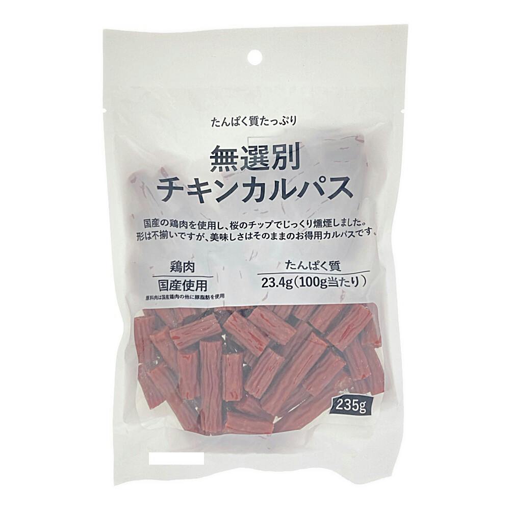 無選別チキンカルパス