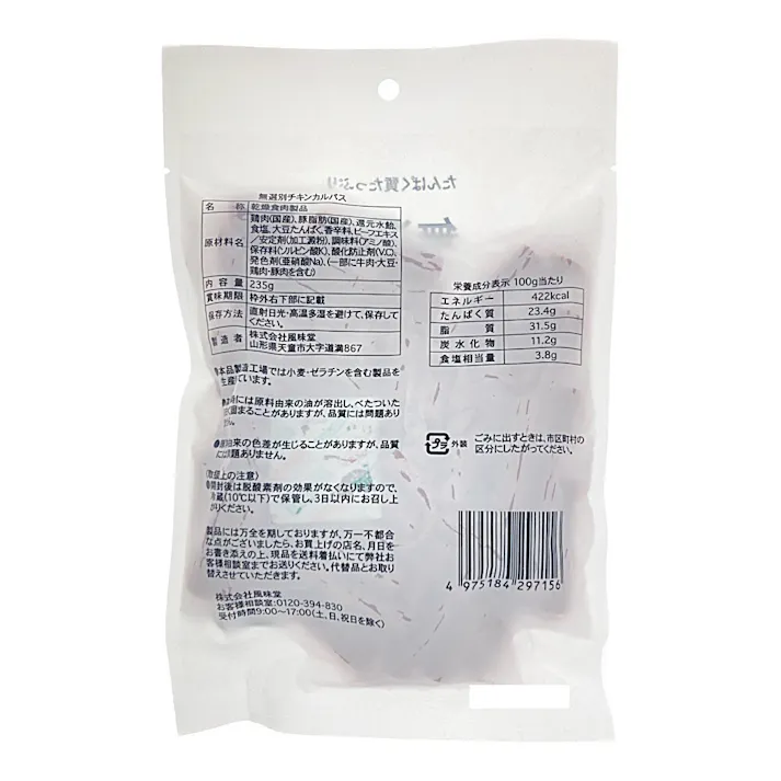 無選別チキンカルパス