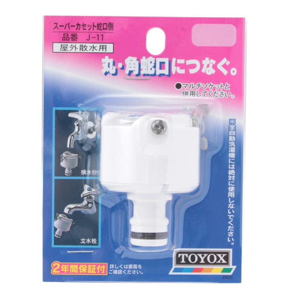 スーパーカセット蛇口側 J-11 | 散水用品・ホース 通販