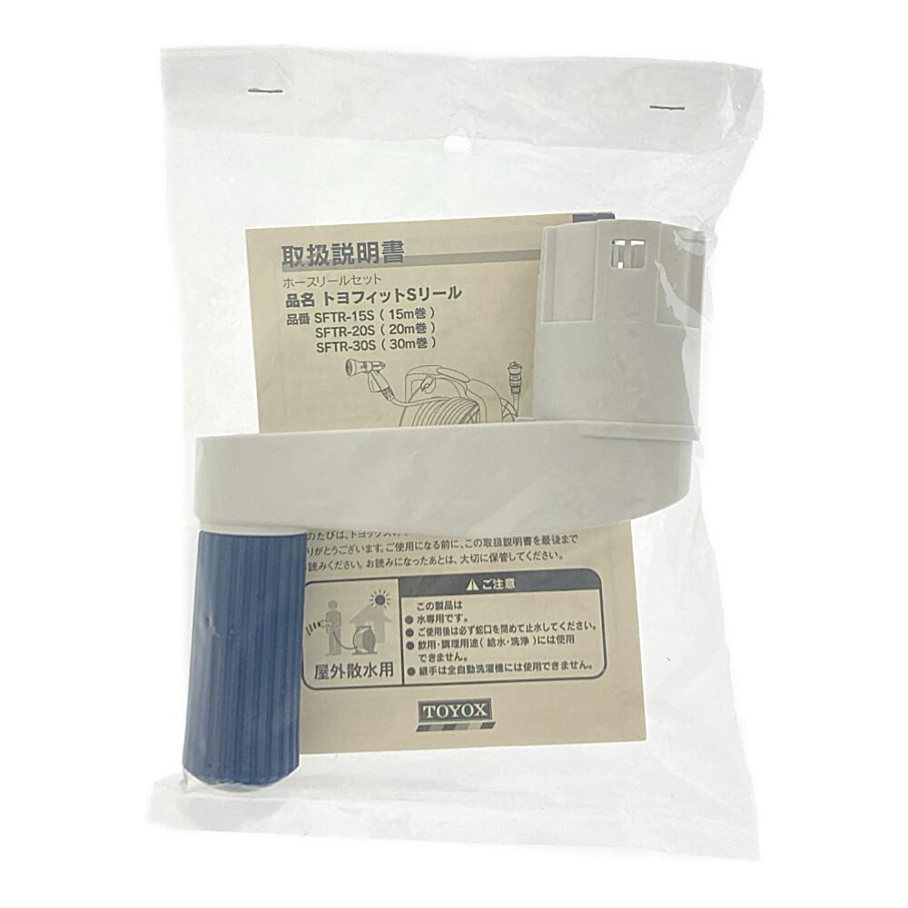 トヨフィット Sリール 20型 SFTR-20S | 散水用品・ホース 通販