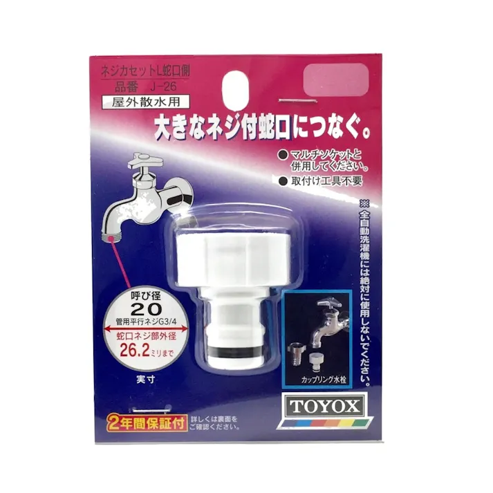 ネジカセット L 蛇口側