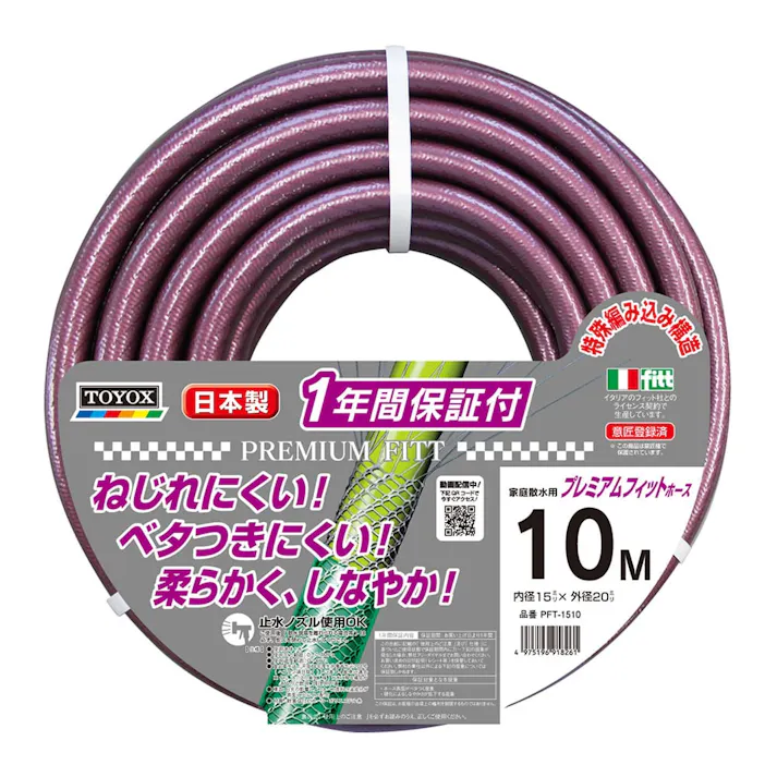 プレミアムフィットホース 10m PFT-1510