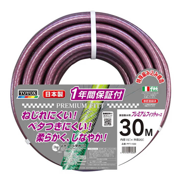 プレミアムフィットホース 30m