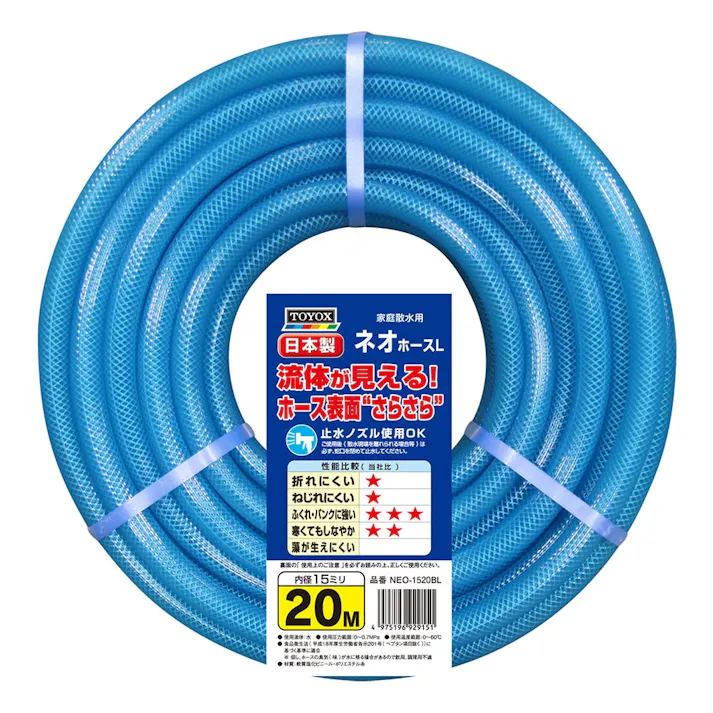 ネオホース L 20m NEO-1520BL