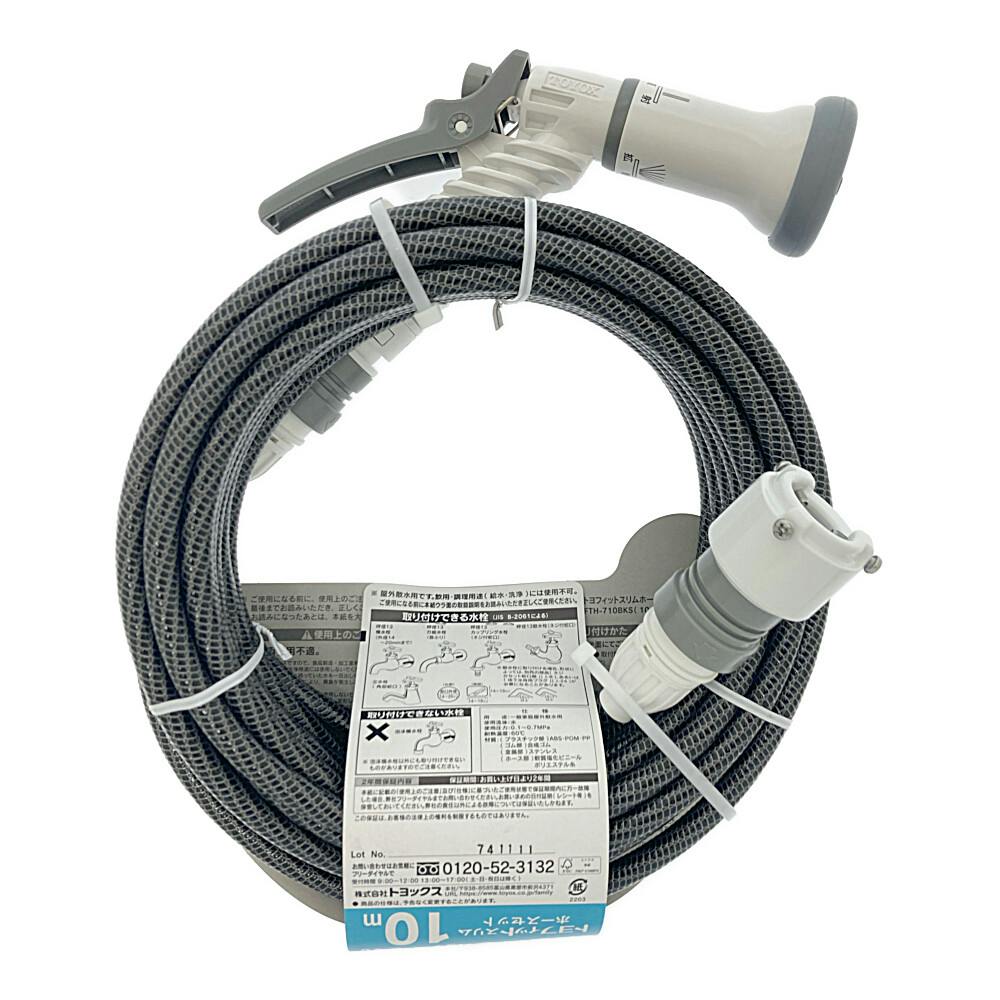 トヨフィットスリムホースセット FTH-710BKS | 散水用品・ホース
