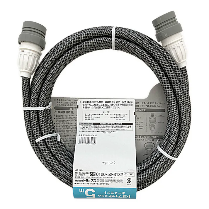 トヨフィット スリムホースセット ねじれ知らずのかる~いホース 5m FTH-705BKSS