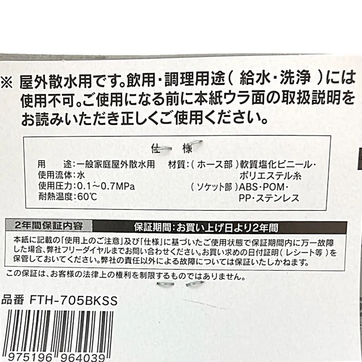 トヨフィット スリムホースセット ねじれ知らずのかる~いホース 5m FTH-705BKSS