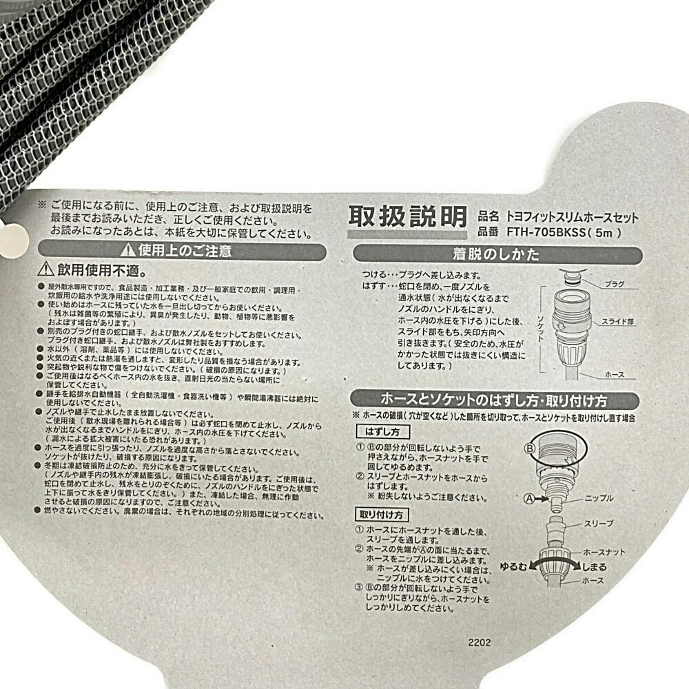トヨフィット スリムホースセット ねじれ知らずのかる～いホース 5m