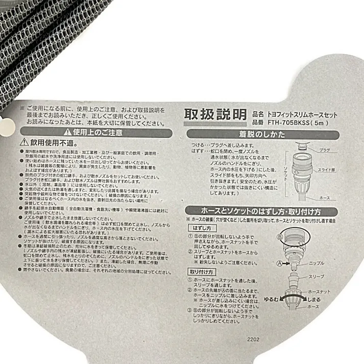 トヨフィット スリムホースセット ねじれ知らずのかる~いホース 5m FTH-705BKSS