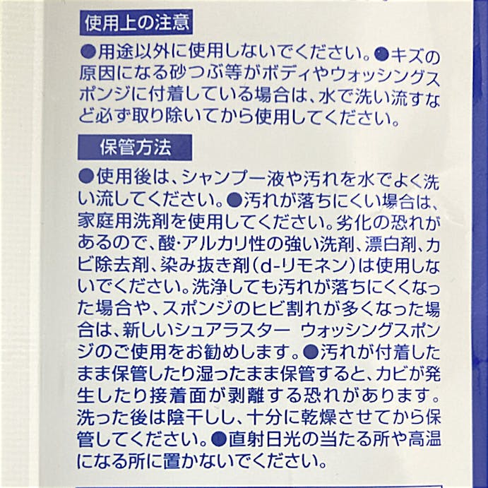 シュアラスター ウォッシングスポンジ S-70