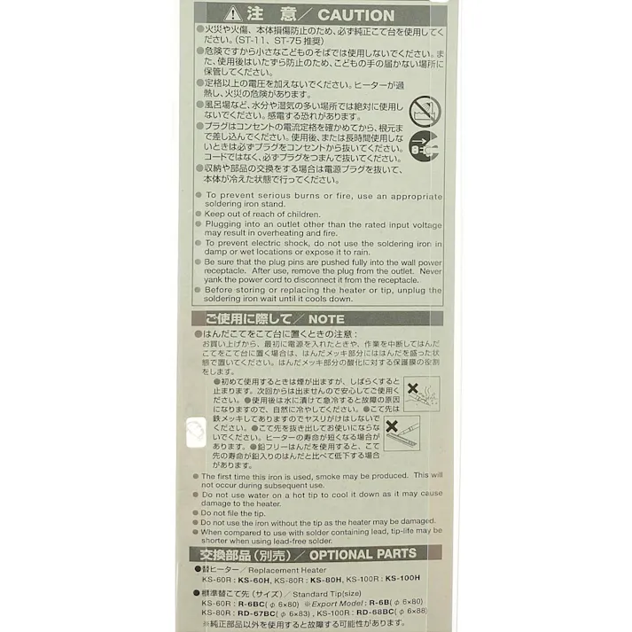 グット 電気はんだごて ニクロム式 KS-60R