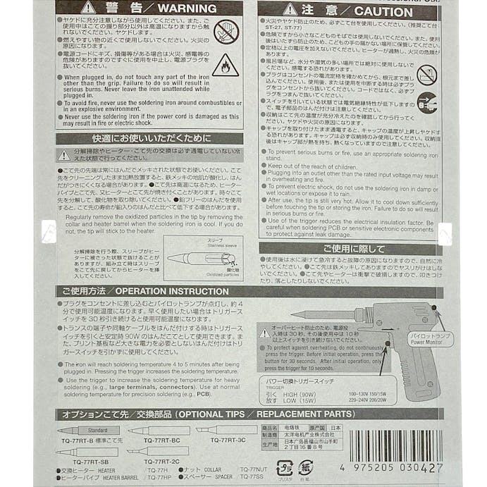 グット 即熱半田ごて TQ-77