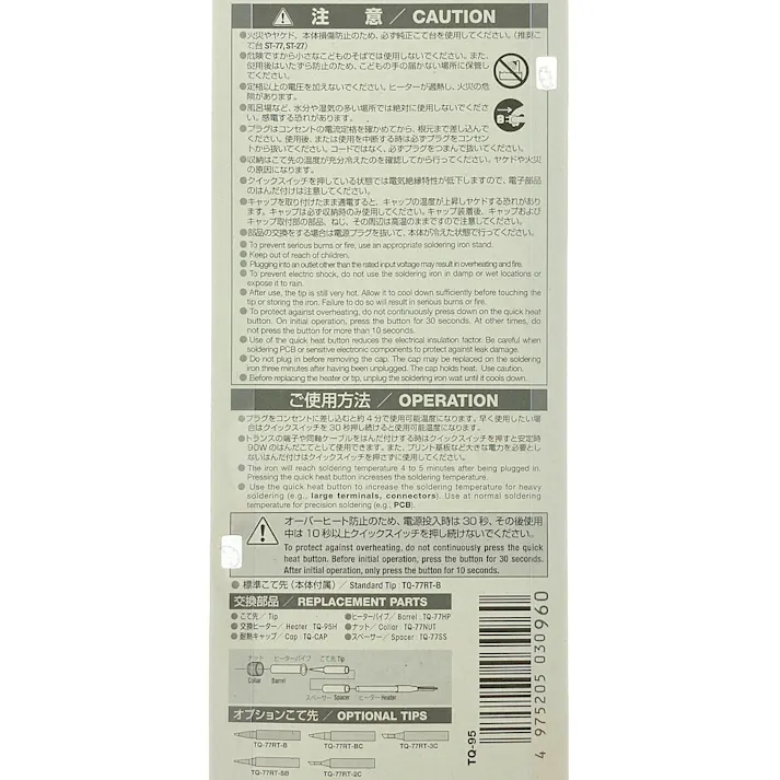 グット 即熱はんだこて TQ-95