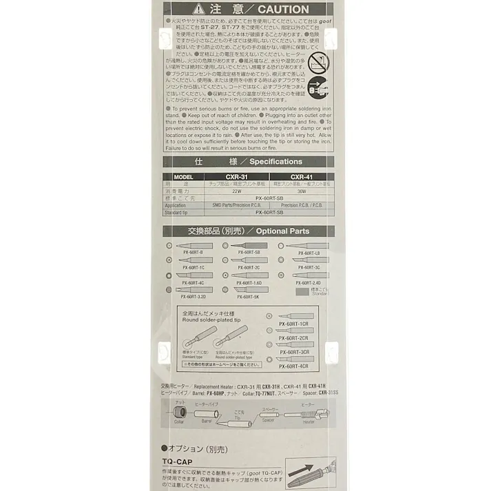 グット 実装基板・プリント基板用はんだこて CXR-31