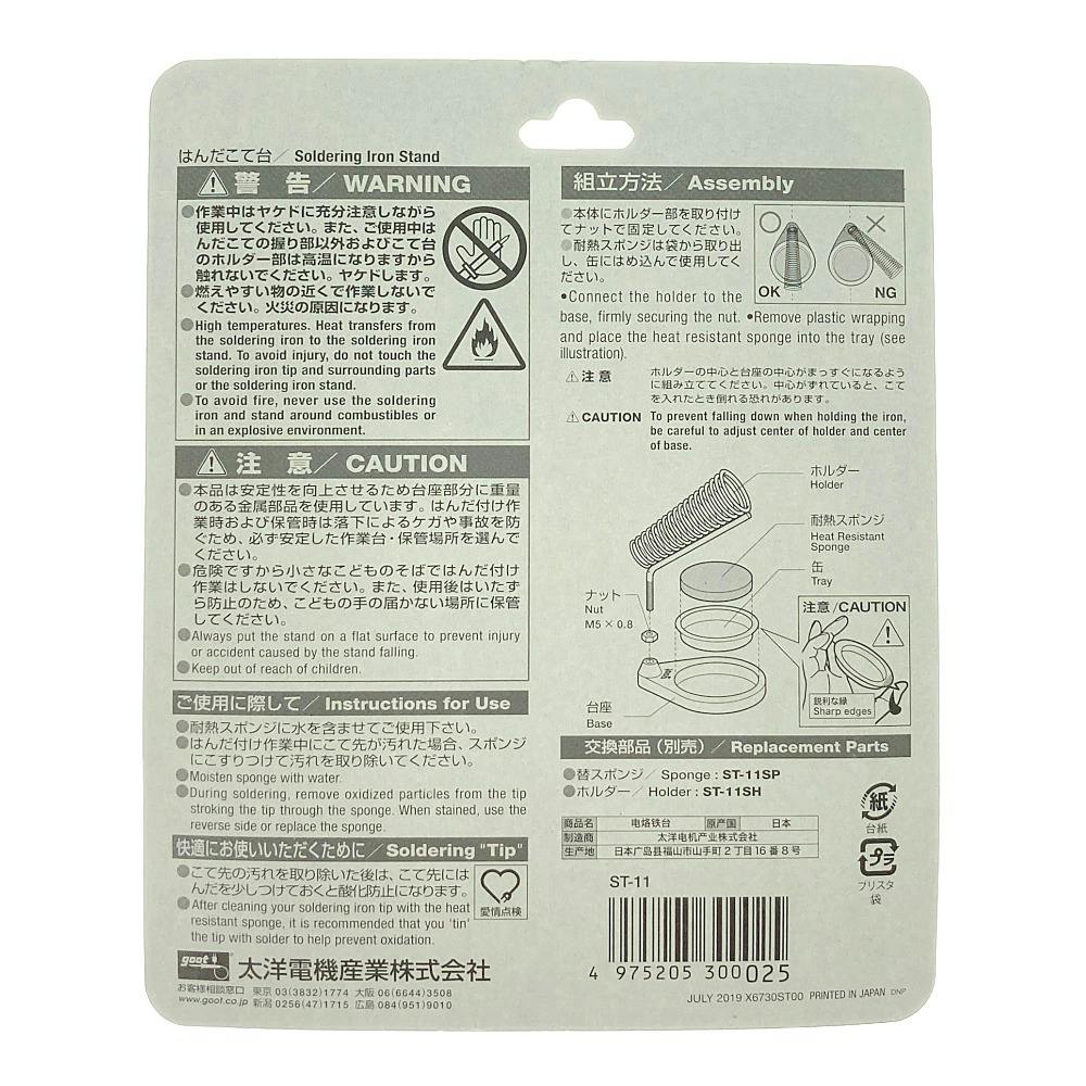 でこぱせっと863 カインズグット はんだこて台丸型 ST-11