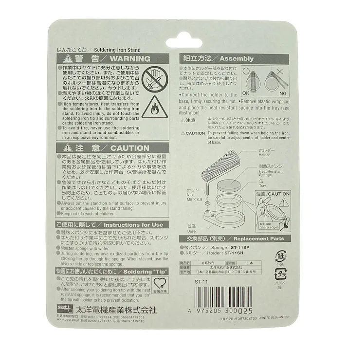 グット はんだこて台丸型 ST-11
