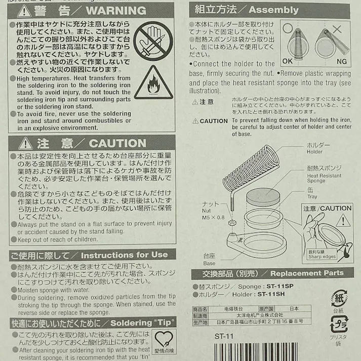 グット はんだこて台丸型 ST-11