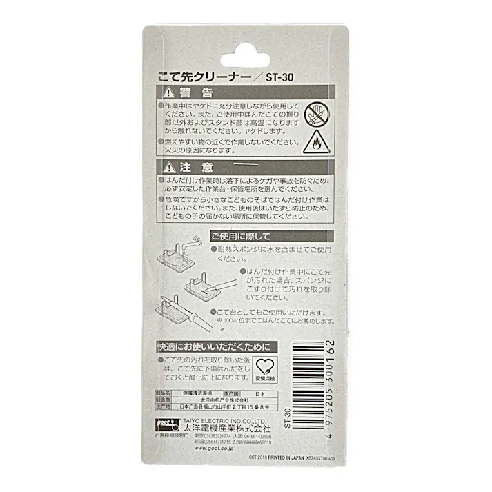 グット こて先クリーナー ST-30