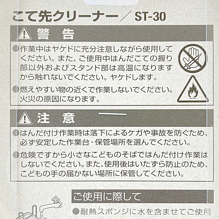 グット こて先クリーナー ST-30