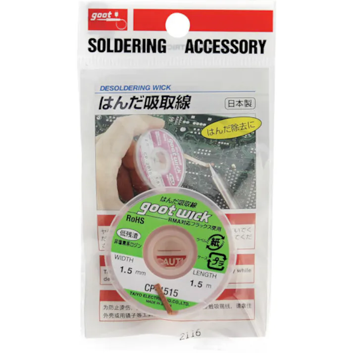【CAINZ-DASH】太洋電機産業 吸取線幅1.5mm長1.5m CP-1515【別送品】