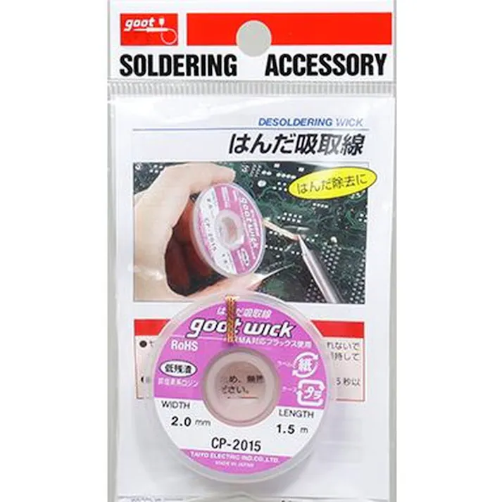グット 吸取線 幅2.0mm 長さ1.5m CP-2015