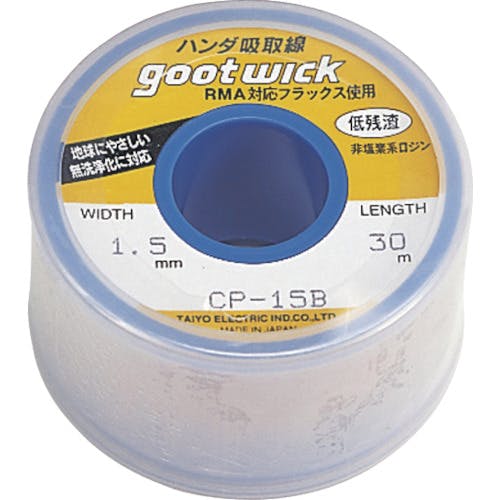 太洋電機産業 はんだ吸取線 幅1.5mm 長30m CP-15B はんだ吸取線 太洋電機産業 はんだ吸取線 幅1.5mm 長30m CP-15B はんだ吸取線
