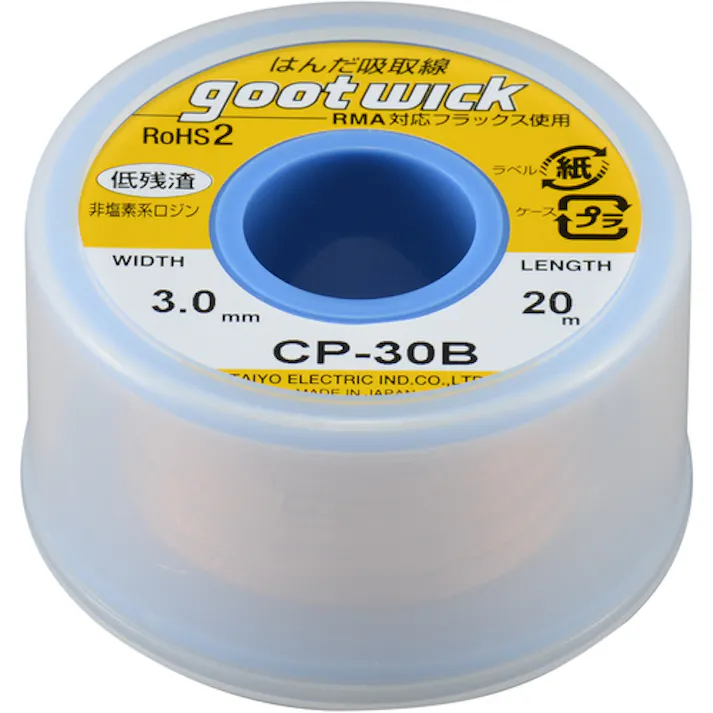 【CAINZ-DASH】太洋電機産業 はんだ吸取線 幅3.0mm 長20m CP-30B【別送品】