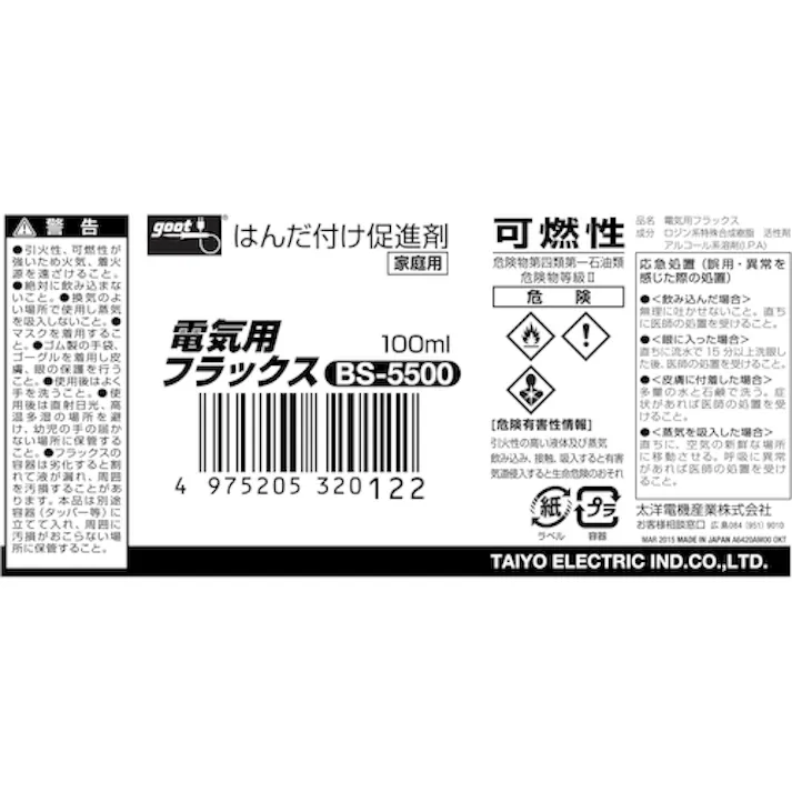 【CAINZ-DASH】太洋電機産業 はんだ付け促進剤 電気用フラックス 100ml BS-5500【別送品】