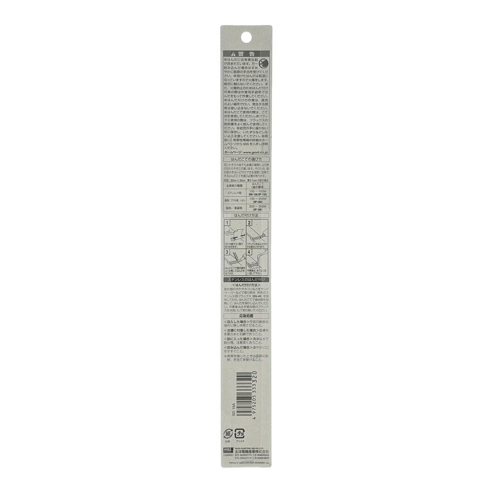 グット 棒はんだ ヤニ無し Sn60% SD-16A | 作業工具・作業用品・作業