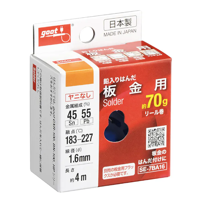 グット 板金用はんだ ヤニ無 SE-7BA16