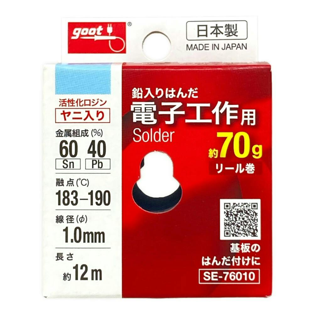 グット 電子工作用はんだ SE-76010 | 作業工具・作業用品・作業
