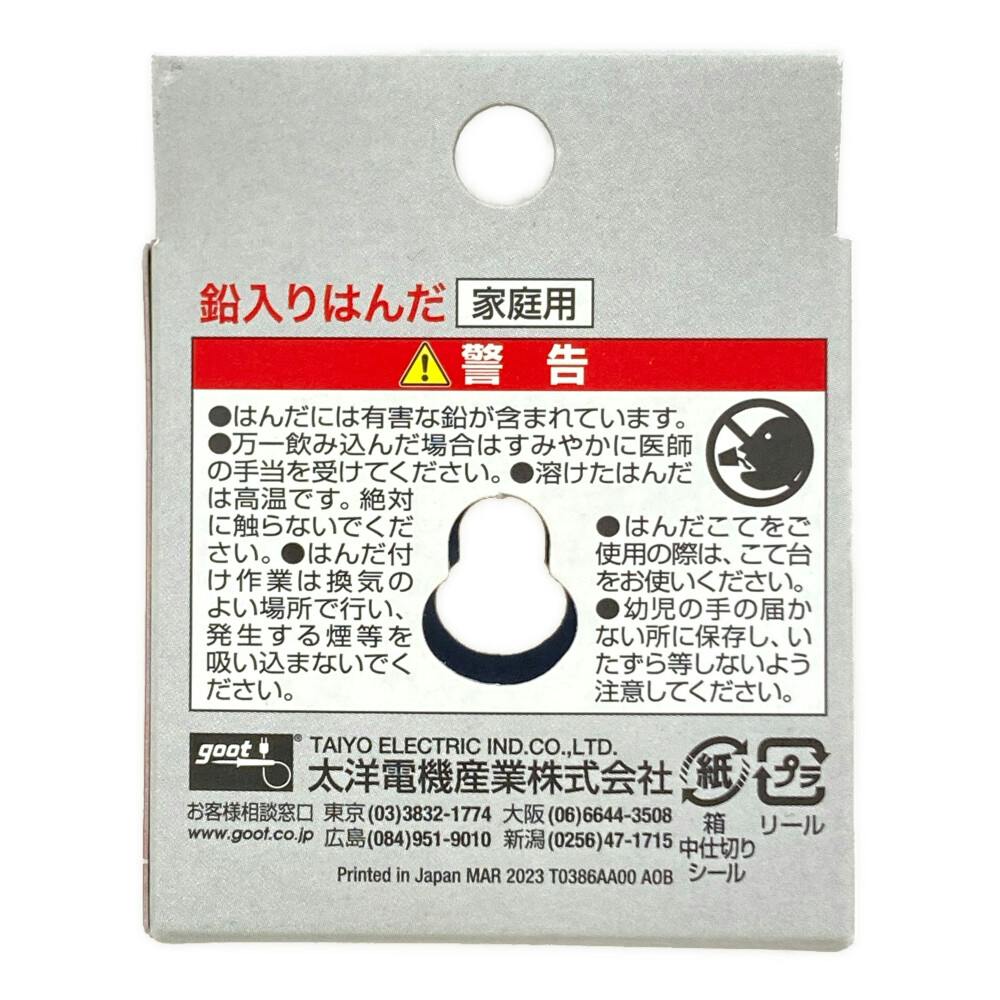 パンダの工房162 グット 電子工作用はんだ SE-76010 | 作業工具・作業用品・作業