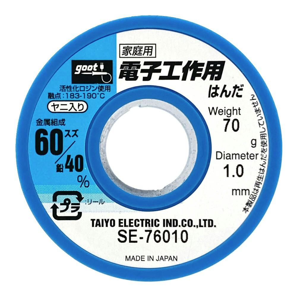 グット 電子工作用はんだ SE-76010 | 作業工具・作業用品・作業