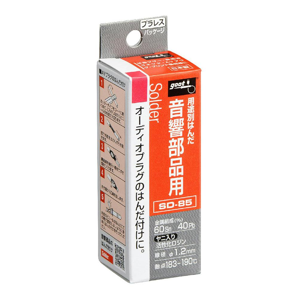 グット 音響部品用はんだ SD-85 接着・半田・ピンセット グット 音響部品用はんだ SD-85 接着・半田・ピンセット