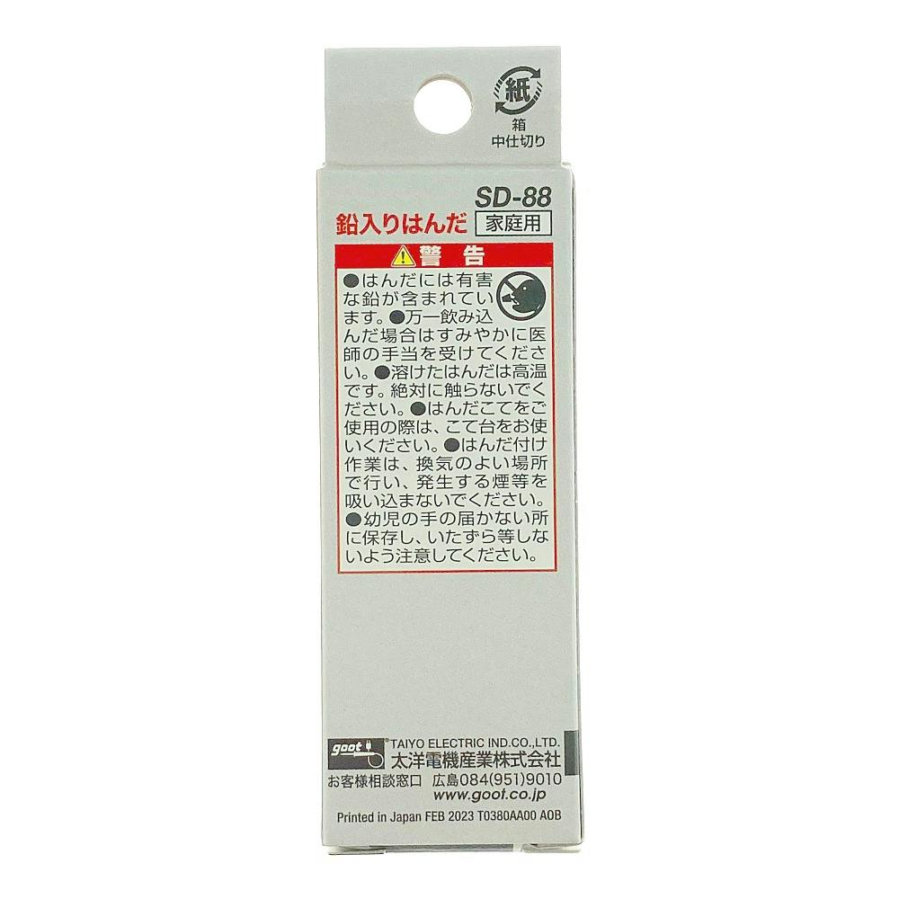 グット 板金用はんだ ヤニ無 SD-88 | 作業工具・作業用品・作業