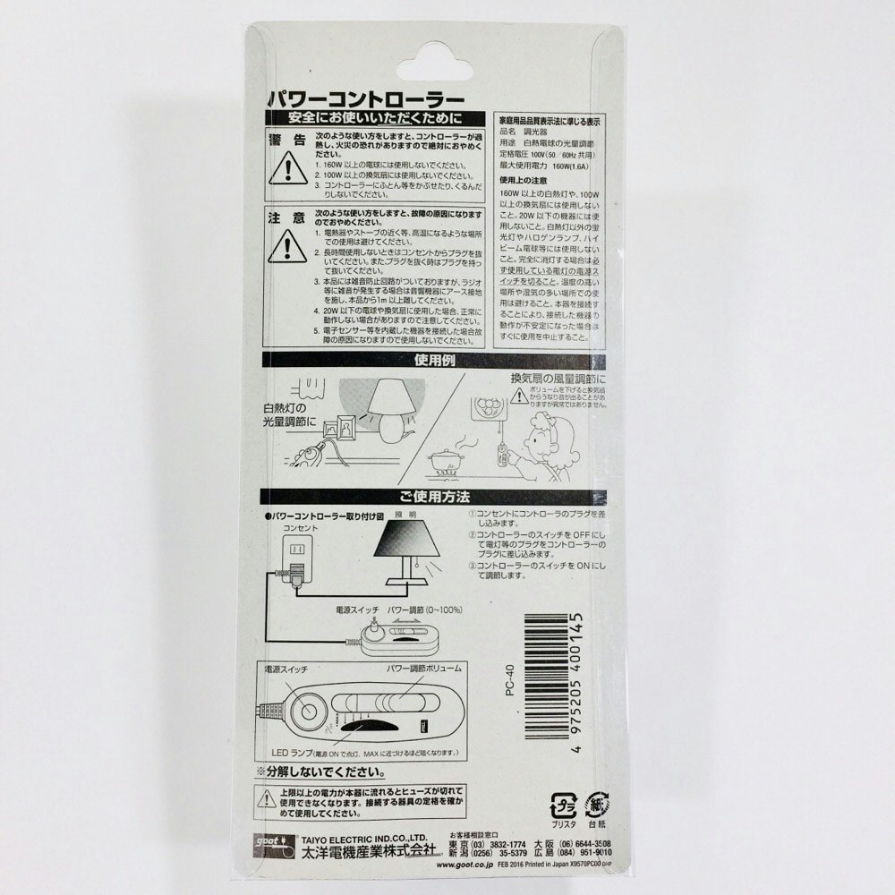 太洋電機産業 Pc 40 パワーコントローラー 換気扇の風量調節 白 白熱灯の光量調節 21新入荷 パワーコントローラー