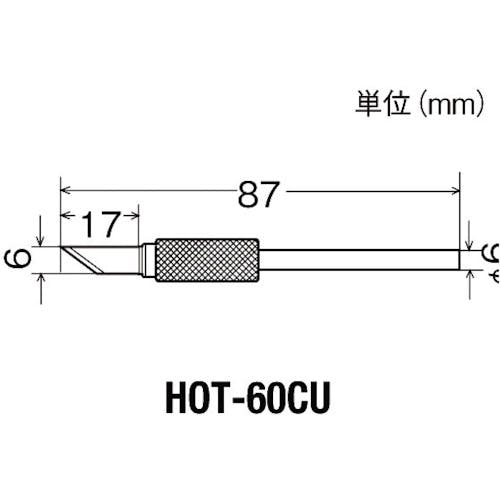 太洋電機産業 替カッターユニットHOT-60R用 HOT-60CU ヒートカッター 太洋電機産業 替カッターユニットHOT-60R用 HOT-60CU ヒートカッター