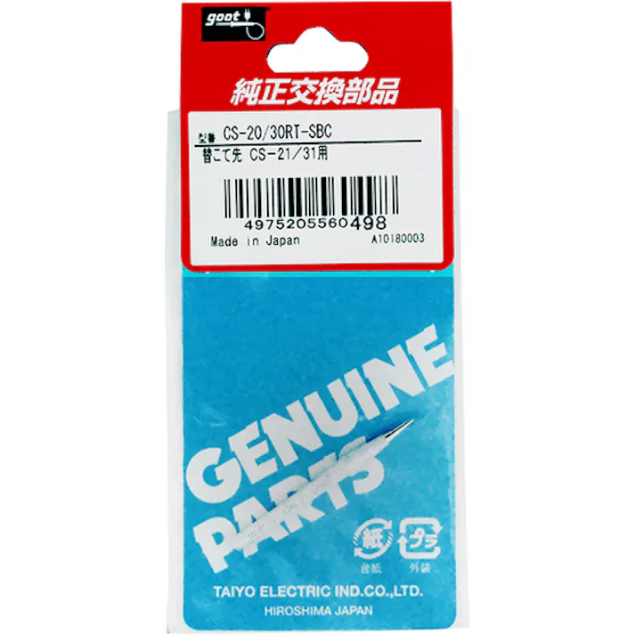 【CAINZ-DASH】太洋電機産業 はんだこてCS-21/34用替こて先SBC型 CS-20/30RT-SBC【別送品】