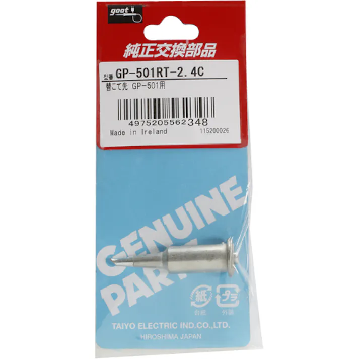 【CAINZ-DASH】太洋電機産業 替こて先2.4C型GP501用 GP-501RT-2.4C【別送品】