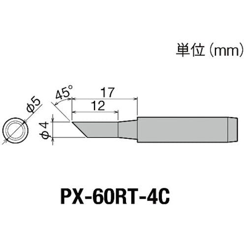 太洋電機産業 替こて先4C型PX6・7/RX7/CXR用 PX-60RT-4C ステーション型はんだこて 太洋電機産業 替こて先4C型PX6・7/RX7/CXR用 PX-60RT-4C ステーション型はんだこて