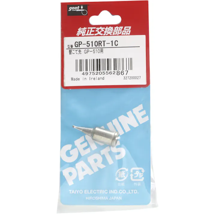 【CAINZ-DASH】太洋電機産業 ガス式はんだこてGP510用替こて先1C型 GP-510RT-1C【別送品】