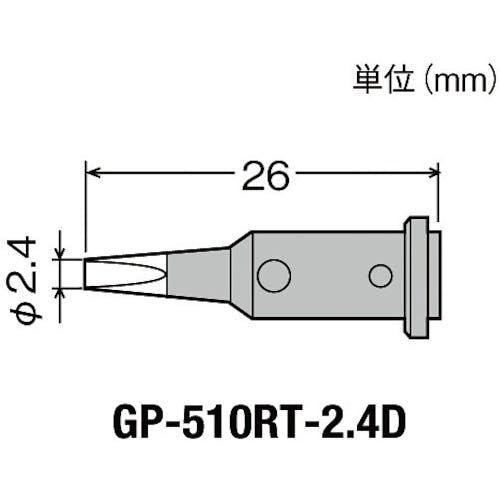太洋電機産業 替こて先2.4D型GP510用 GP-510RT-2.4D ガス式コードレスはんだこて 太洋電機産業 替こて先2.4D型GP510用 GP-510RT-2.4D ガス式コードレスはんだこて
