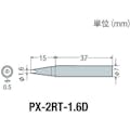 【CAINZ-DASH】太洋電機産業 替こて先１．６Ｄ型ＰＸ２／ＳＶＳ用 PX-2RT-1.6D【別送品】
