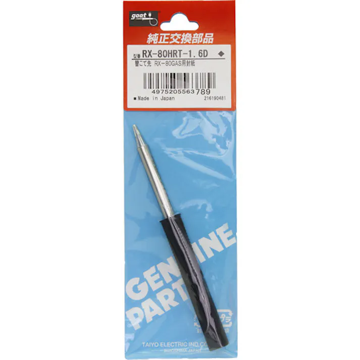 【CAINZ-DASH】太洋電機産業 交換コテ先(RX-8シリーズ) こて先幅1.6mm RX-80HRT-1.6D【別送品】